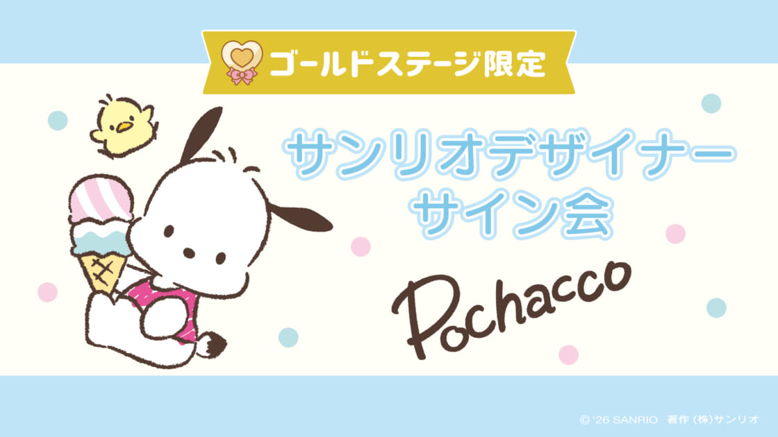ポチャッコ担当デザイナーサイン会（東京・Sanrio NISHIGINZA店