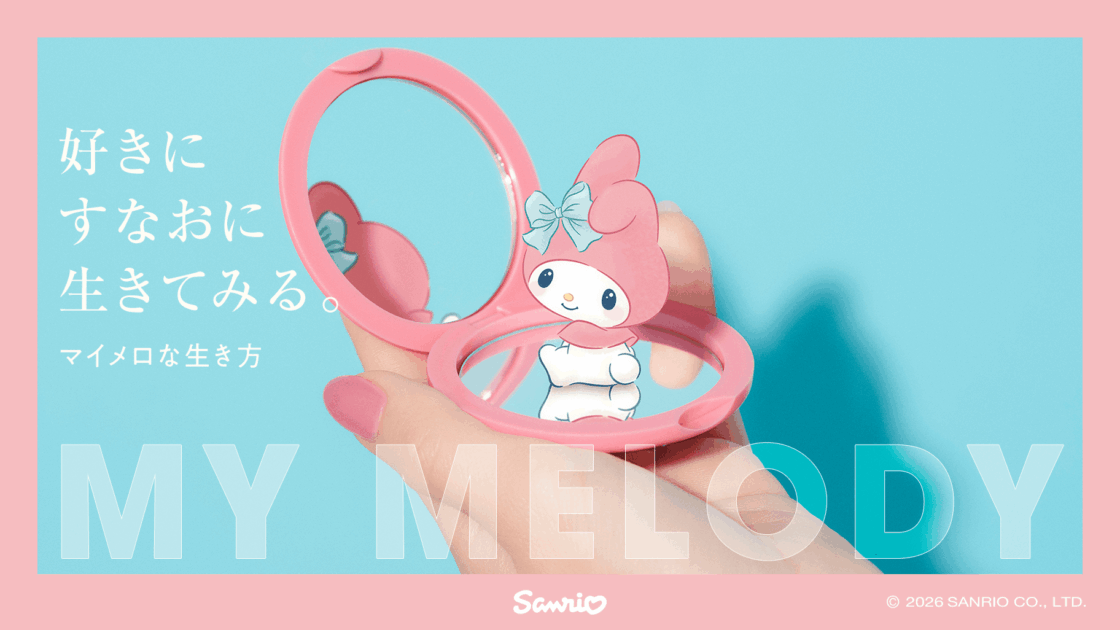1/15（木）〜「好きにすなおに生きてみる展 WITH MY MELODY」を開催