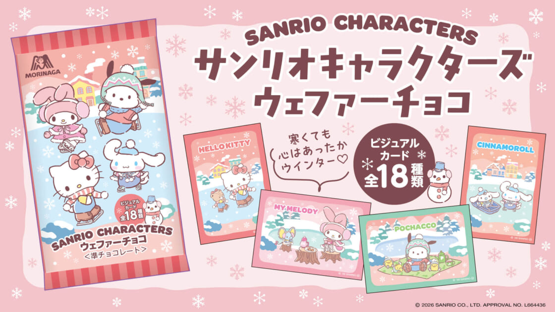 セブン‐イレブン限定！サンリオキャラクターズのウェファーチョコが