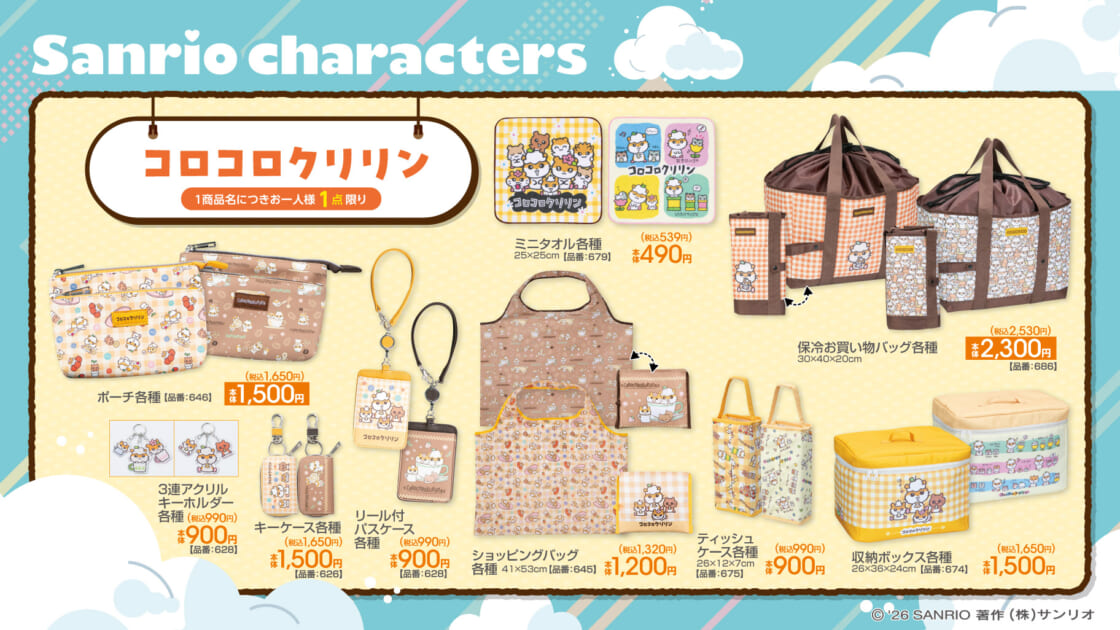 1/31（土）〜アベイルにサンリオキャラクターズの新作アイテムが登場