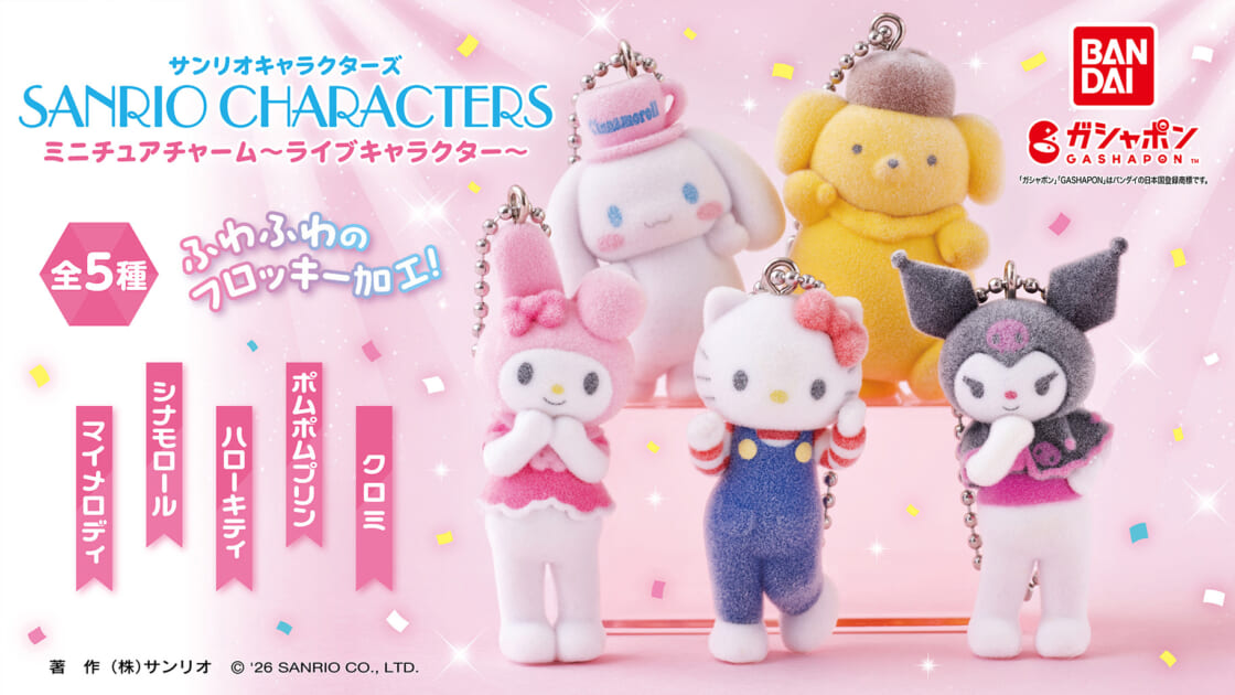 ガシャポン (R) に「ミニチュアチャーム～ライブキャラクター～」が