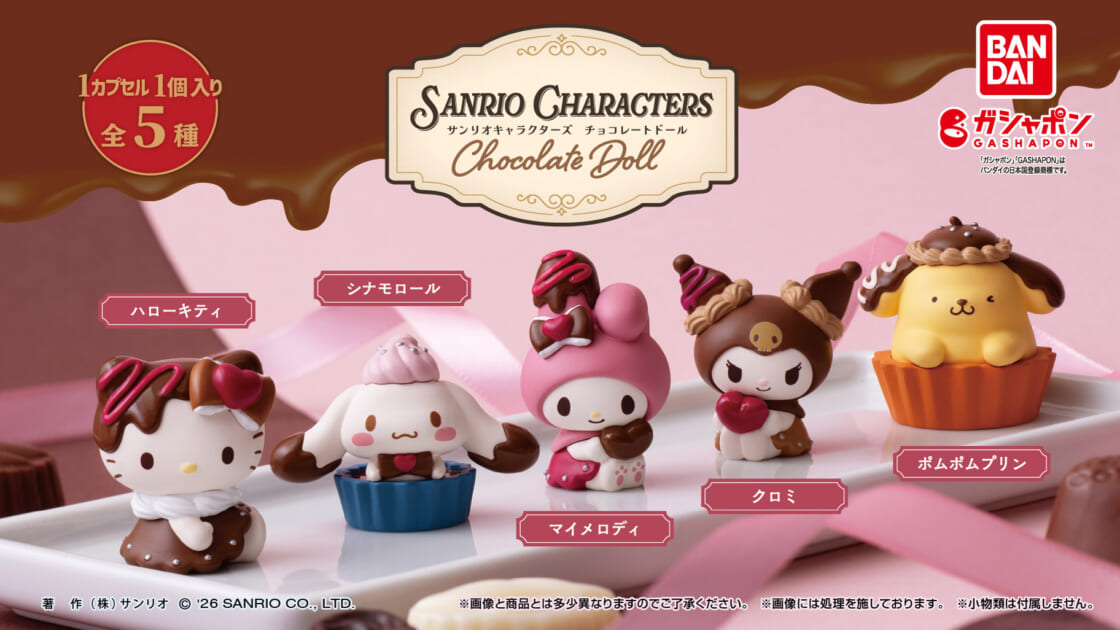 ガシャポン (R) に「サンリオキャラクターズ Chocolate Doll」が登場