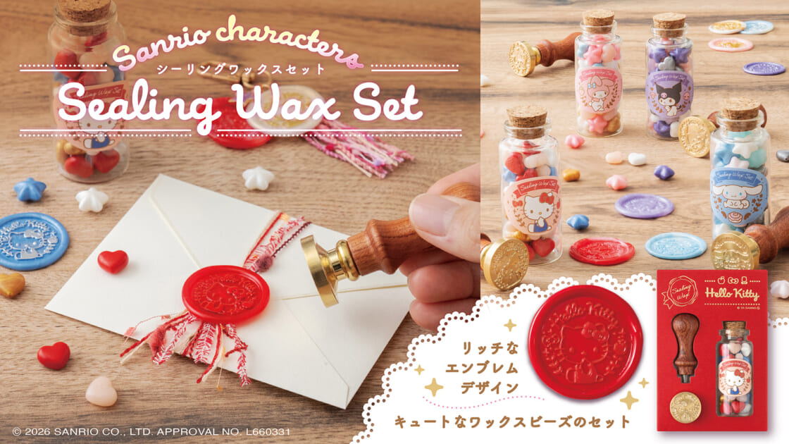 ビバリーからサンリオキャラクターズの「シーリングワックスセット」が