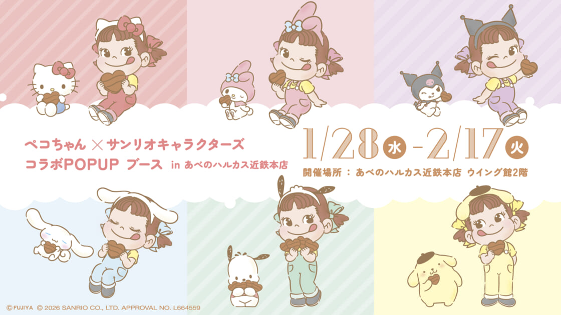 1/28（水）～ペコちゃんとサンリオキャラクターズのコラボブースが登場