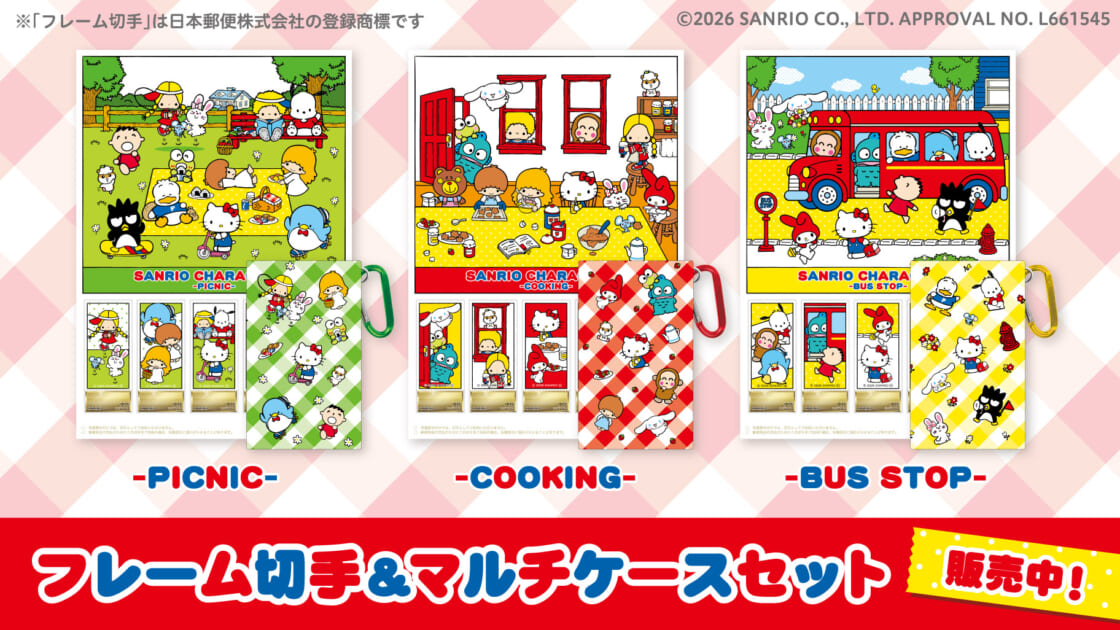 郵便局限定☆サンリオキャラクターの「フレーム切手＆マルチケース」が
