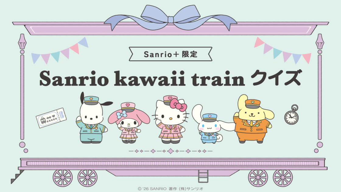 mx-sanrio-kawaii-train-quiz-