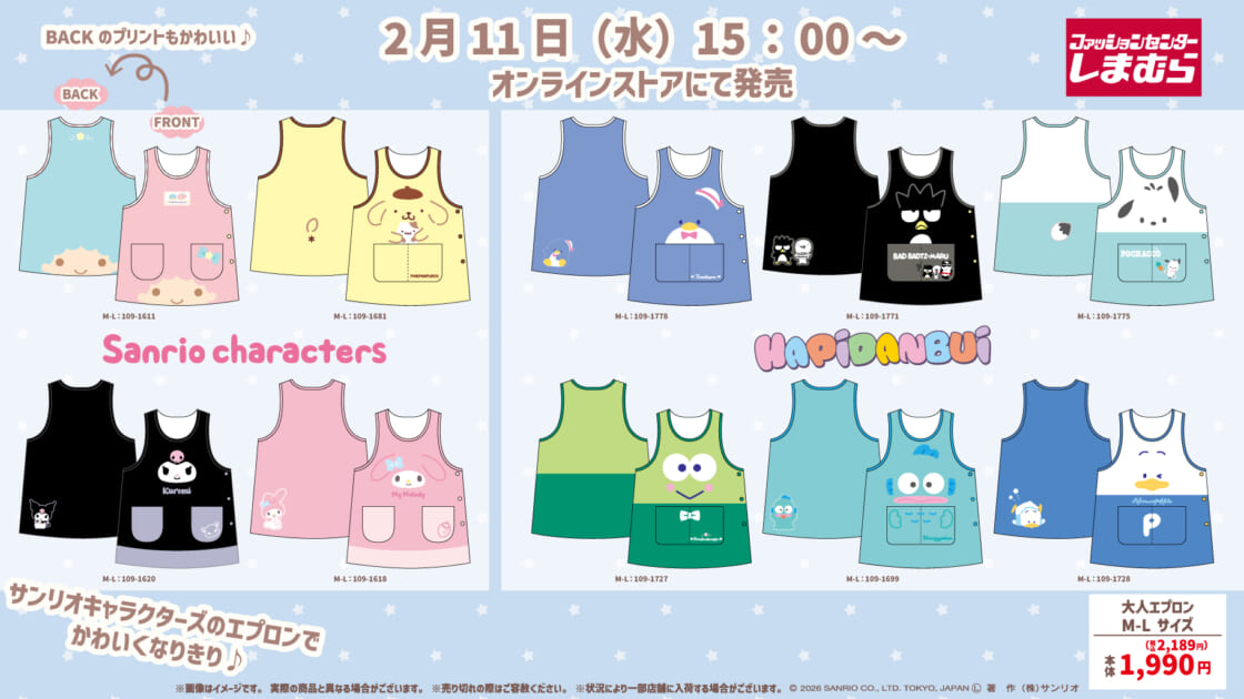 2/11（水・祝）～しまむらにサンリオキャラクターズの大人エプロンが