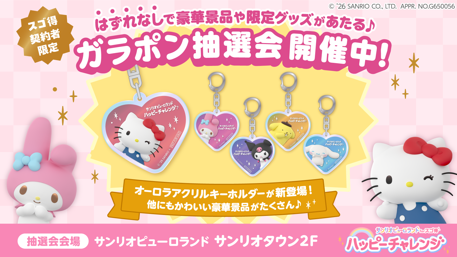 ★商品説明必読★ハローキティ★ピューロランドかぶりんぼ ファスナーマスコット3種 ワンポイントハートシリーズ マスコット(ハローキティ)｜サンリオ