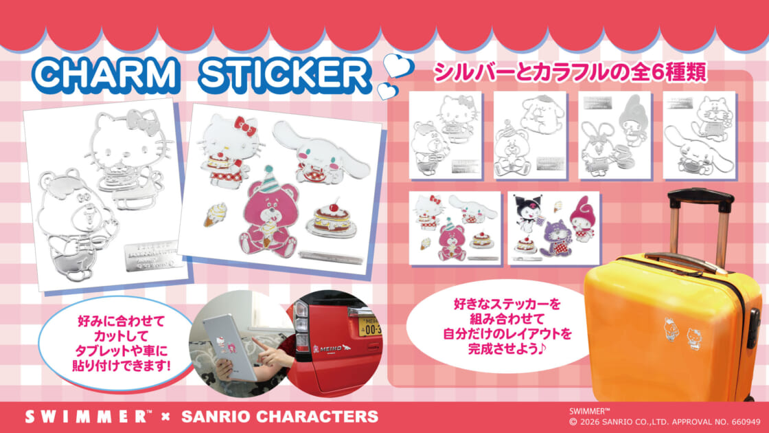 SWIMMER×サンリオキャラクターズ」のチャームステッカーが登場☆｜サンリオ