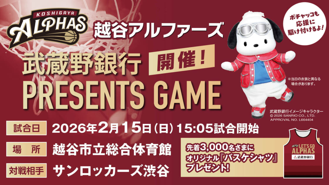 2/15（日）越谷市立総合体育館にポチャッコが登場！（埼玉）｜サンリオ