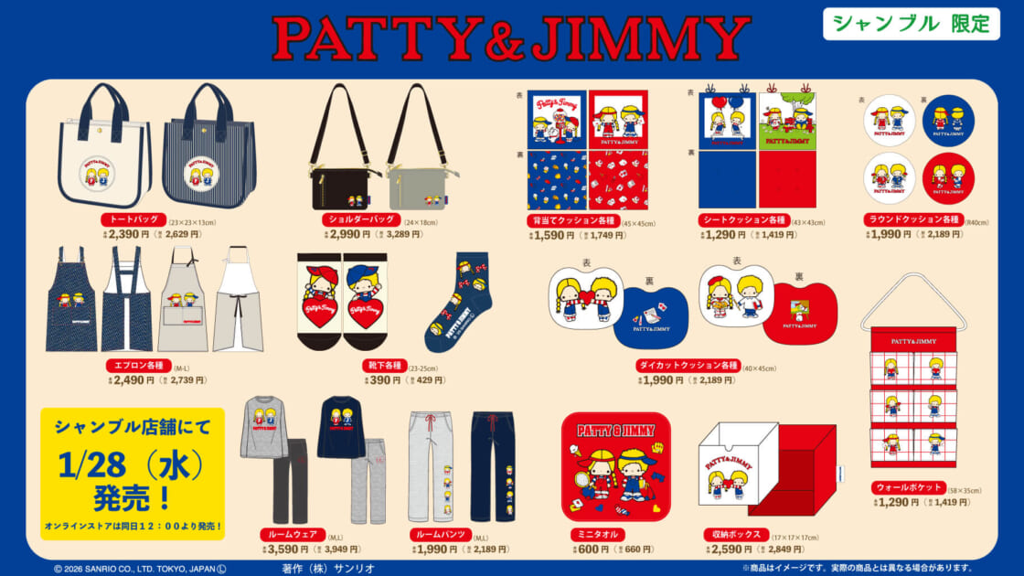 シャンブル限定☆パティ＆ジミーとウィッシュミーメルの新作アイテムが