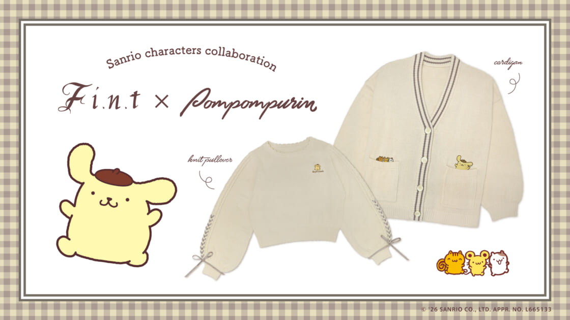 更新】ファッションブランド「F i.n.t」とポムポムプリンのコラボ