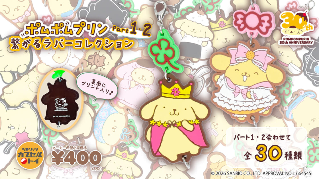 サンリオ キャラクターミニシュレッダー ポムポムプリン 未使用