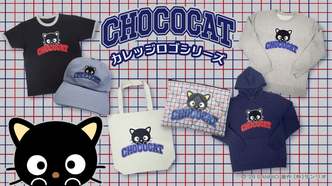 チョコキャット30周年を記念した「カレッジロゴシリーズ」が登場