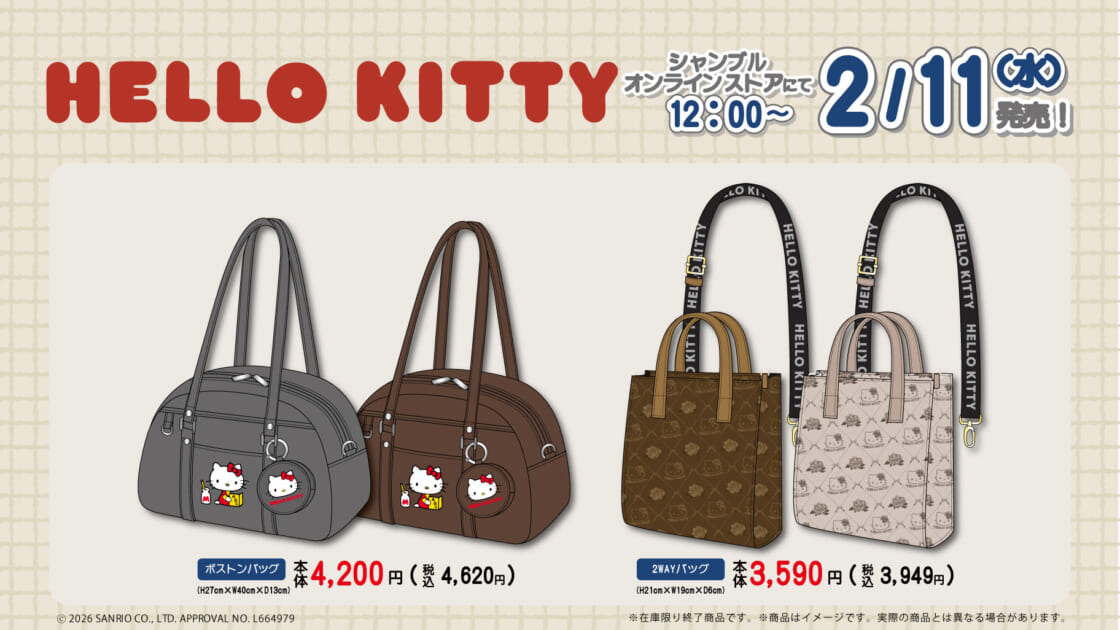 2/11（水・祝）～シャンブルにハローキティの新作バッグが登場！｜サンリオ
