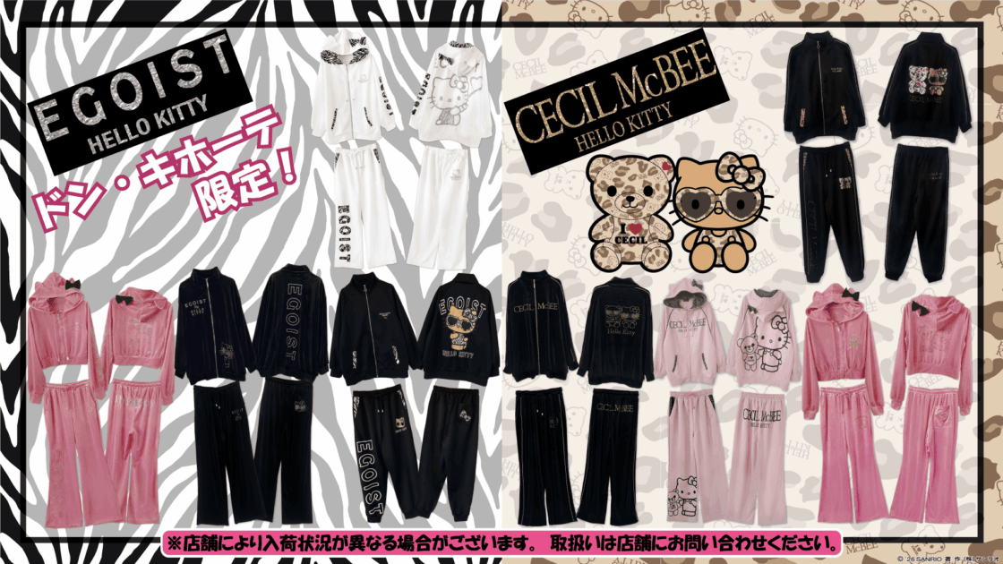 ドン・キホーテ限定！ハローキティのコラボアイテムに新作が登場