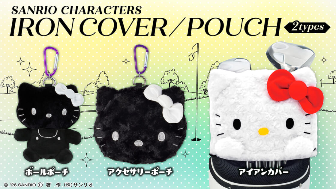 サンリオキャラクターズのゴルフアイテムにハローキティの新作が登場