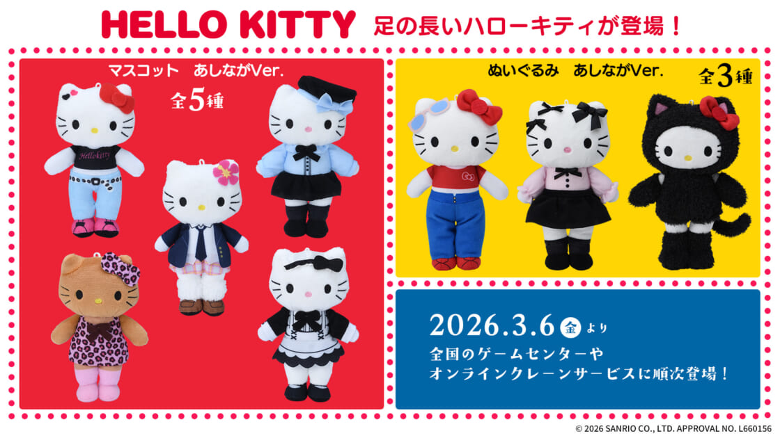 セガプライズからハローキティのマスコット・ぬいぐるみがクレーン
