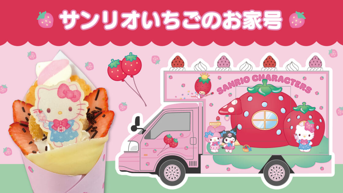 3/13（金）～3/15（日）「レイクタウンアウトレット」にサンリオカフェ