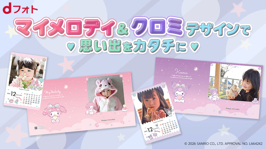 ドコモの月額制サービス「dフォト」にマイメロディとクロミの新