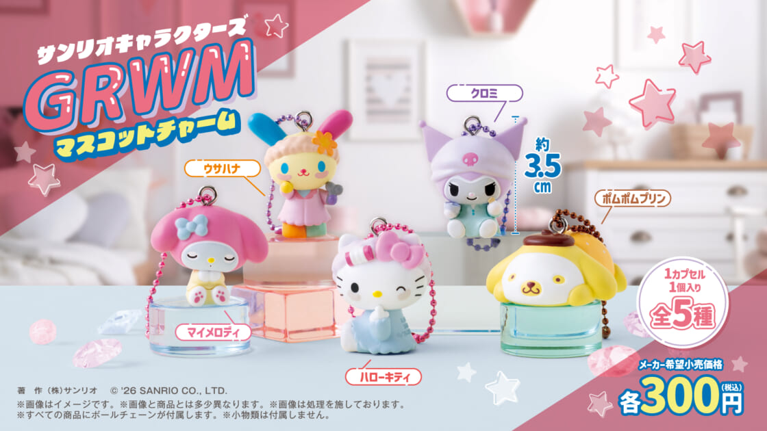 ガシャポン (R) から「サンリオキャラクターズ GRWMマスコットチャーム