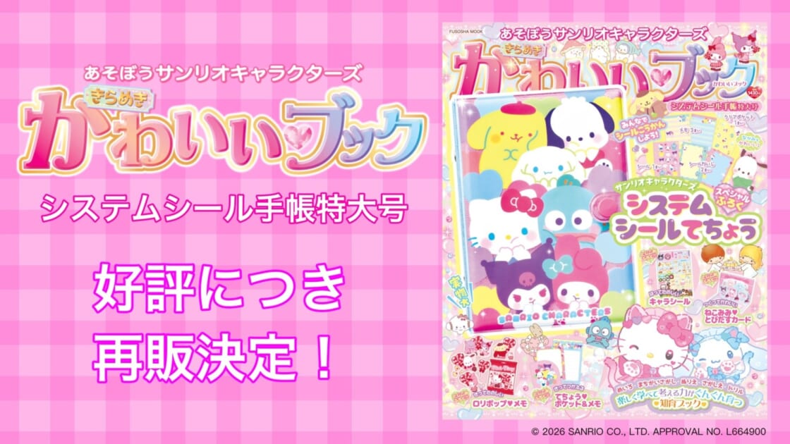 あそぼうサンリオキャラクターズ きらめきかわいいブック システム