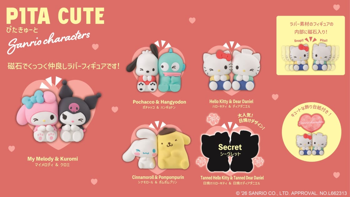 サンリオキャラクターとびだすマグネット2種 他サンリオグッズまとめ売り メガハウスから「ぴたきゅーと サンリオキャラクターズ」が新登場