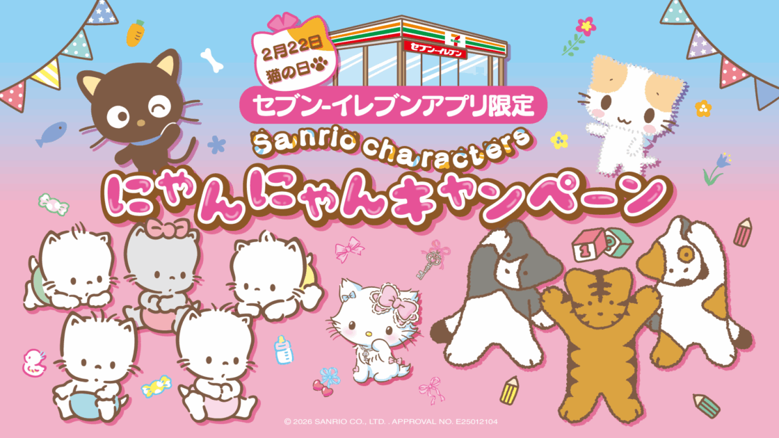 セブン‐イレブンアプリ会員限定☆オリジナルグッズが当たる