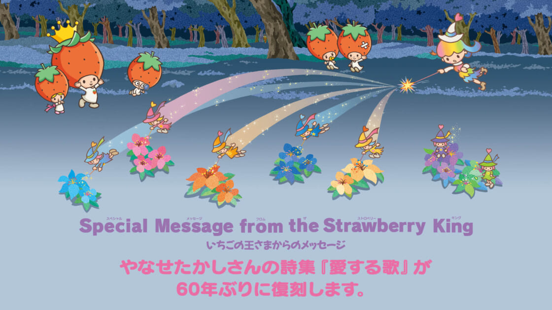 いちご新聞3月号｜いちごの王さまからのメッセージ｜サンリオ