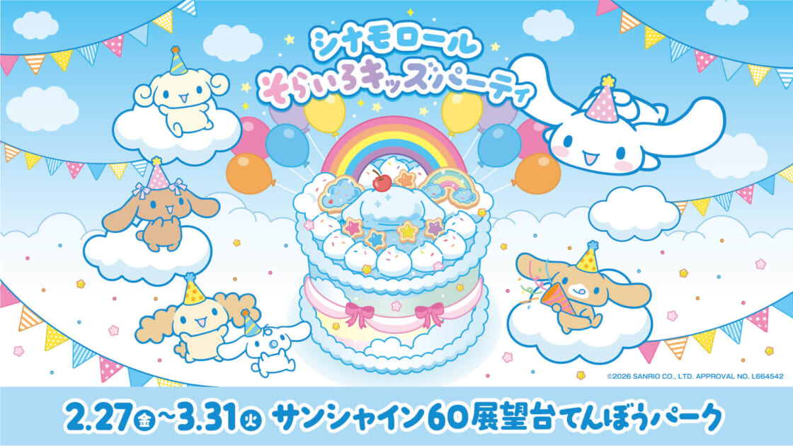 てんぼうパーク_WEB_帯あり-