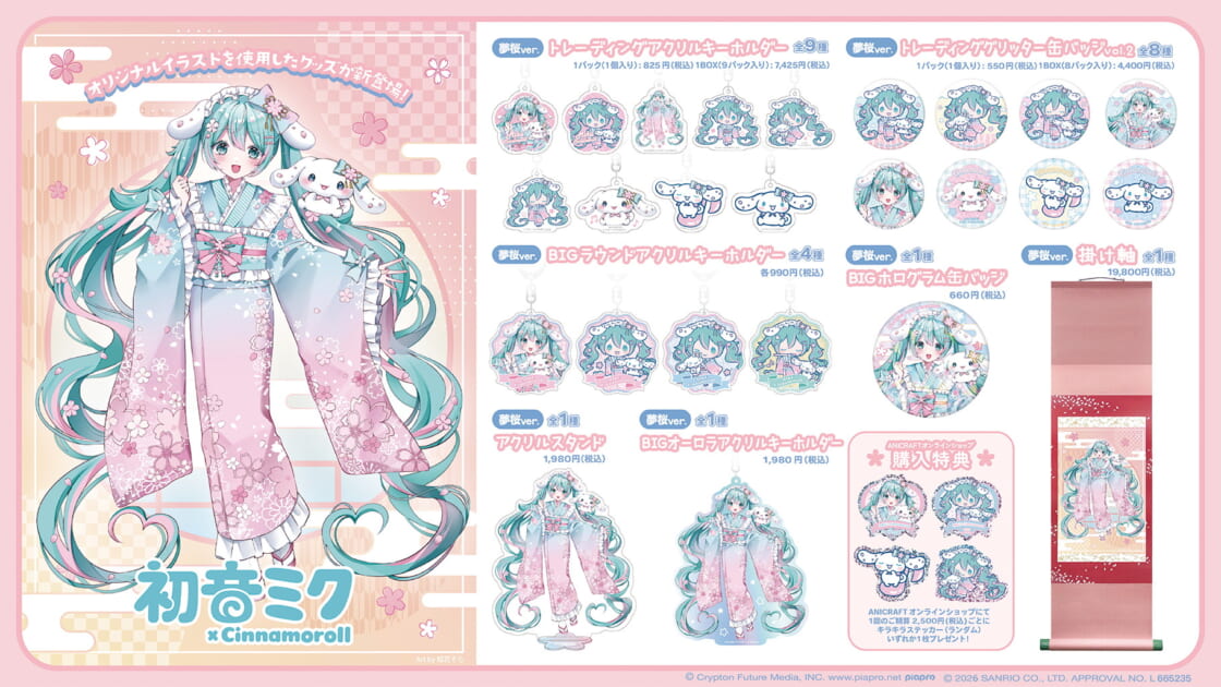 初音ミク　シナモンロール　桜ミク　Desktopcute　計28個 初音ミク×シナモロール 夢桜ver.の新アイテムが登場♪｜サンリオ