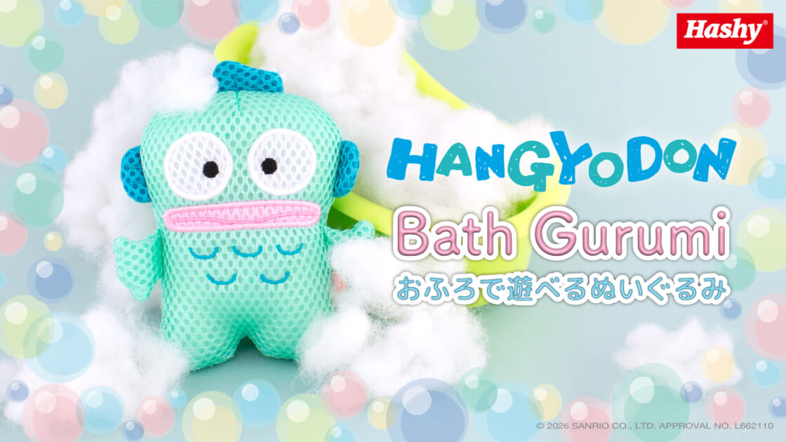 hg-bathgurumi-20260305-main-