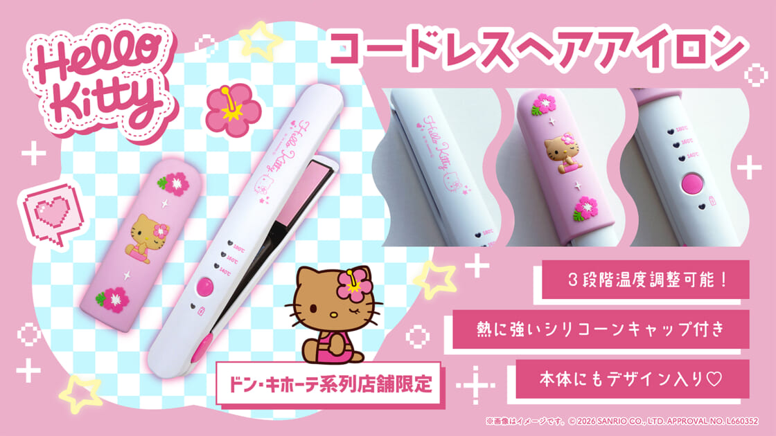 Hello kitty/キティ サンリオオリジナル コードレススチームアイロン 森本産業からハローキティのコードレスヘアアイロンが登場！｜サンリオ