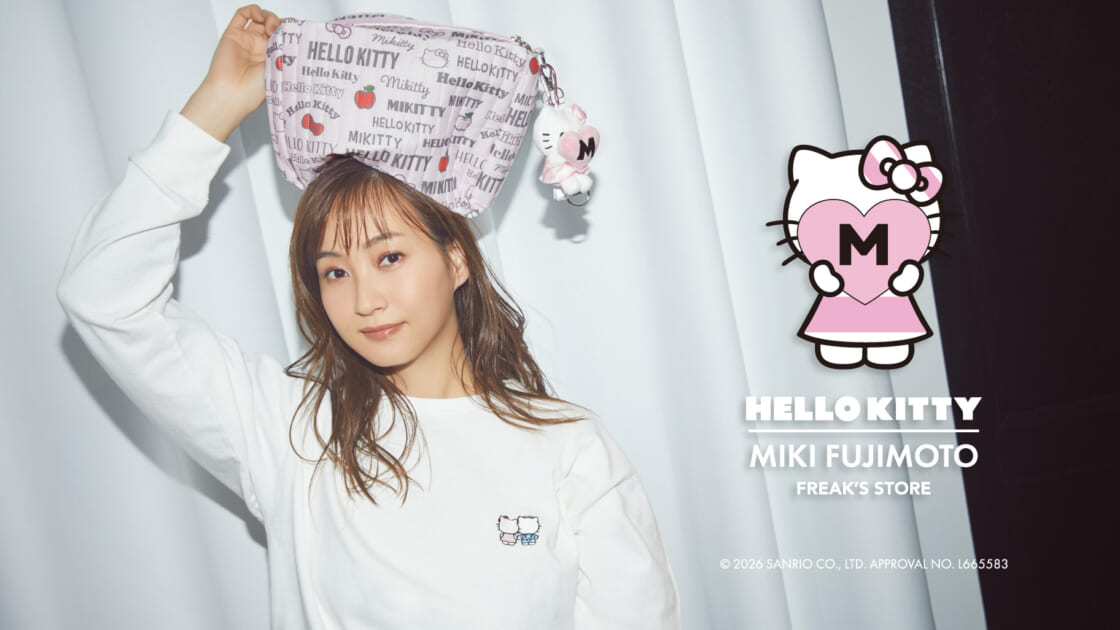更新】FREAK'S STOREに藤本美貴さん×ハローキティのスペシャルアイテム