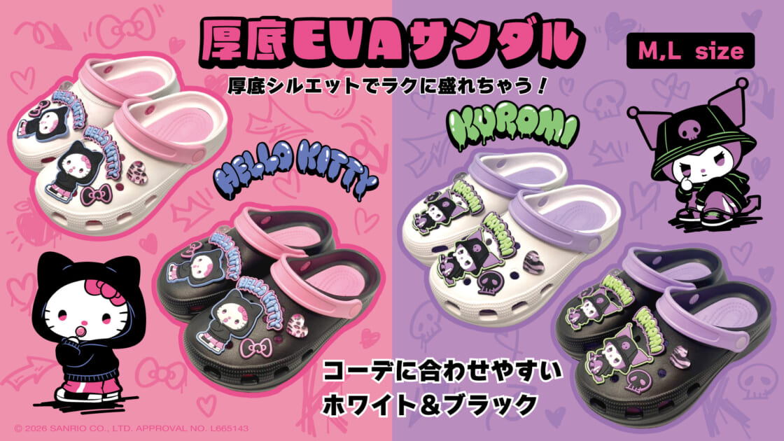 ドン・キホーテ＆アピタ・ピアゴ限定！ハローキティ・クロミの厚底