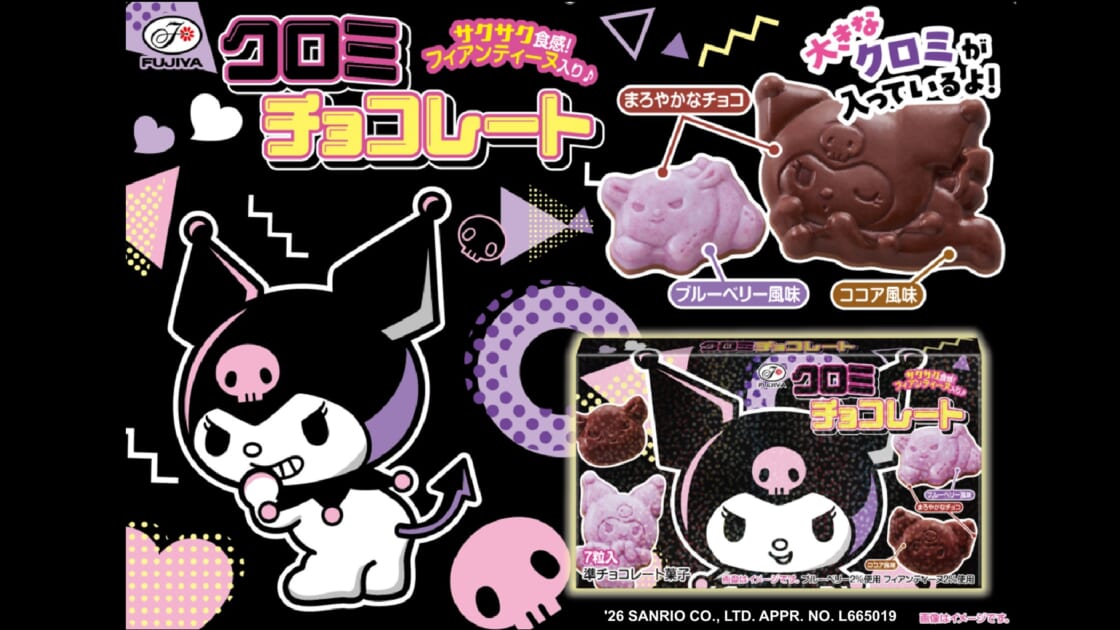 不二家からクロミのチョコレート菓子が登場！｜サンリオ