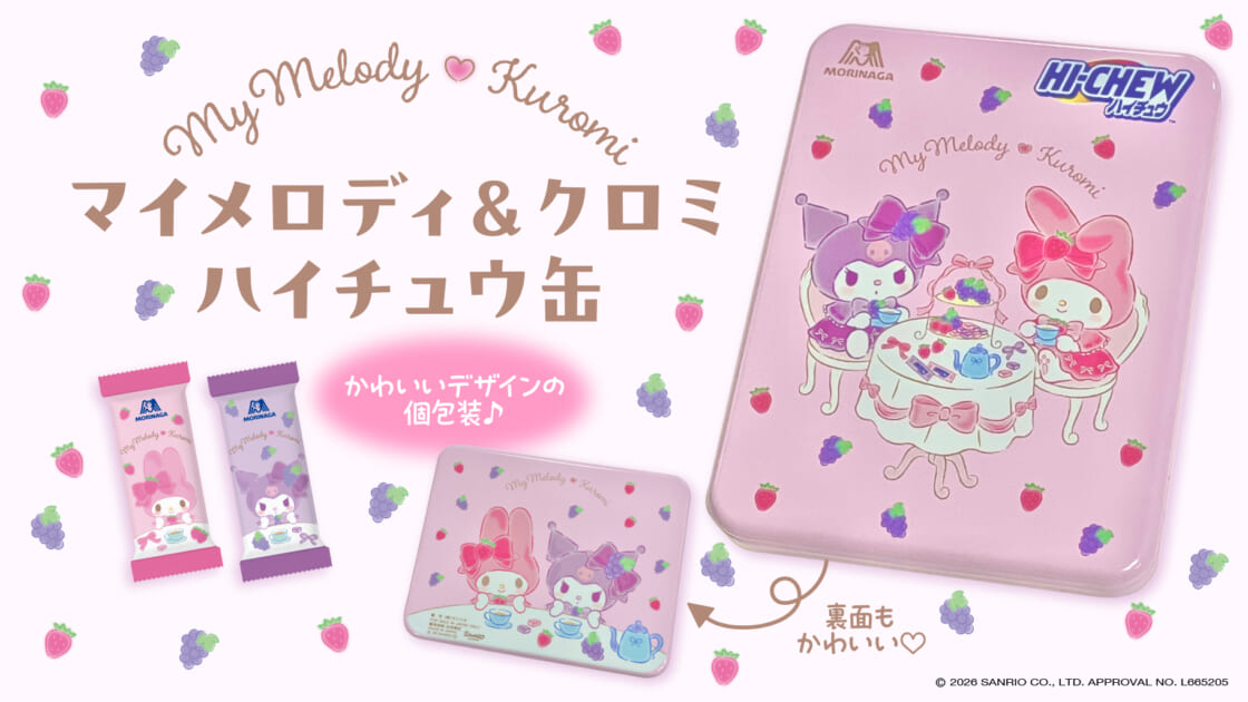 ドン・キホーテ限定！マイメロディとクロミのハイチュウ缶が登場