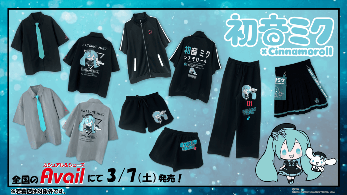 3/7（土）～アベイルに初音ミク×サンリオキャラクターズの新作アイテム