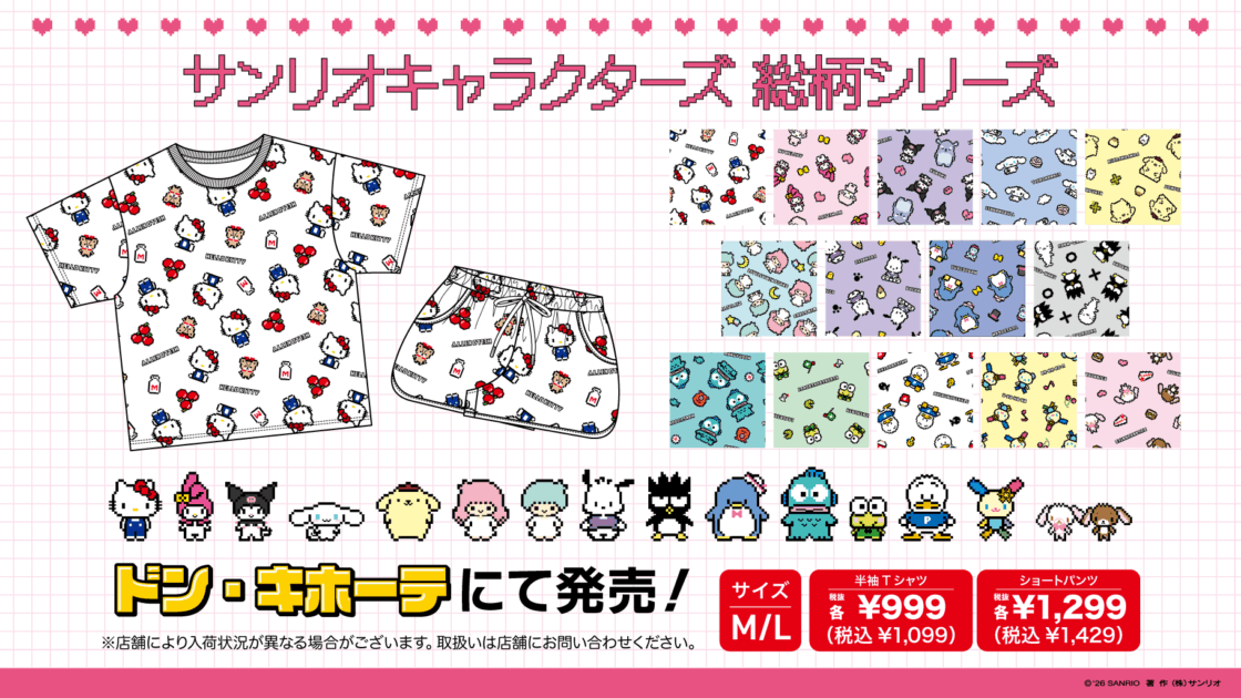 ドン・キホーテ限定♪サンリオキャラクターズの新作アパレルが登場
