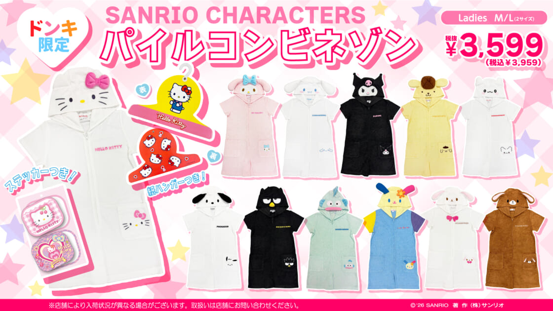ドン・キホーテ限定！サンリオキャラクターズのパイルコンビネゾンに