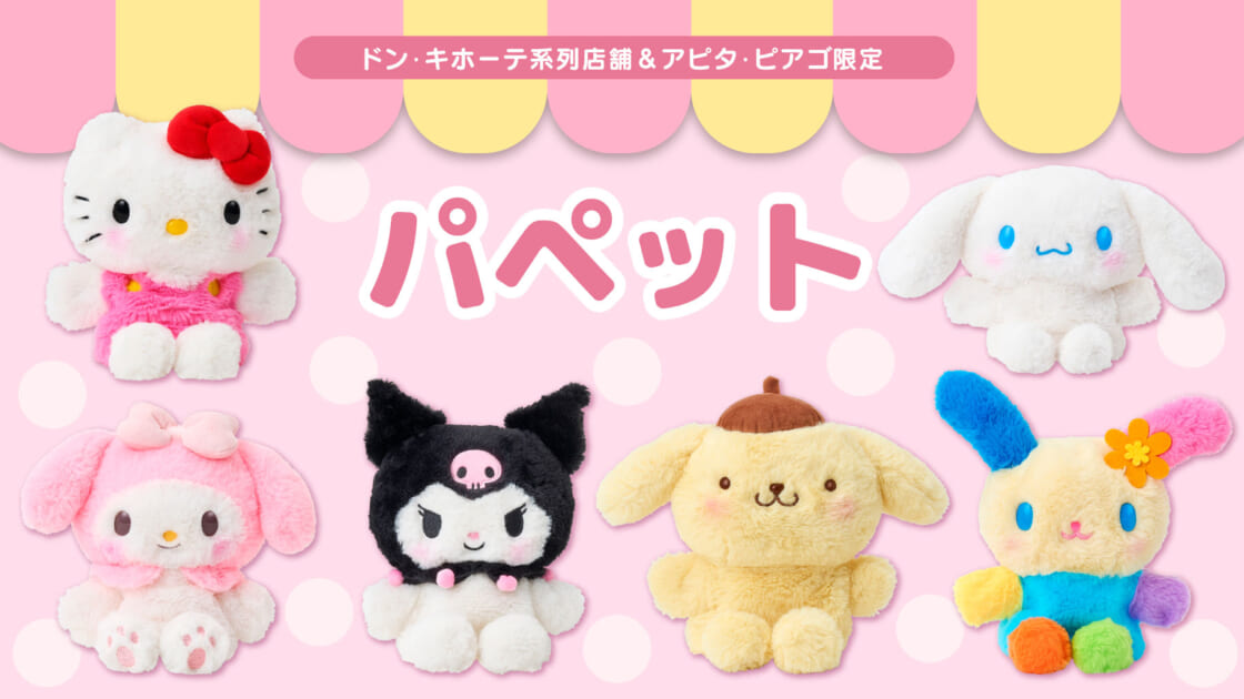 mx-donki-puppet-20260326-main-