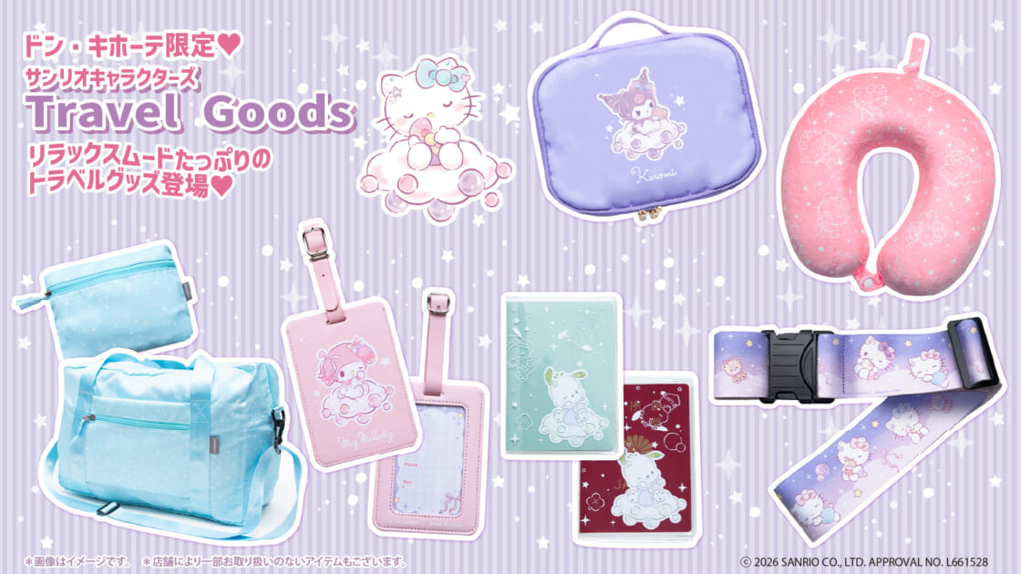 ドン・キホーテ限定♡サンリオキャラクターズのトラベルアイテムが登場