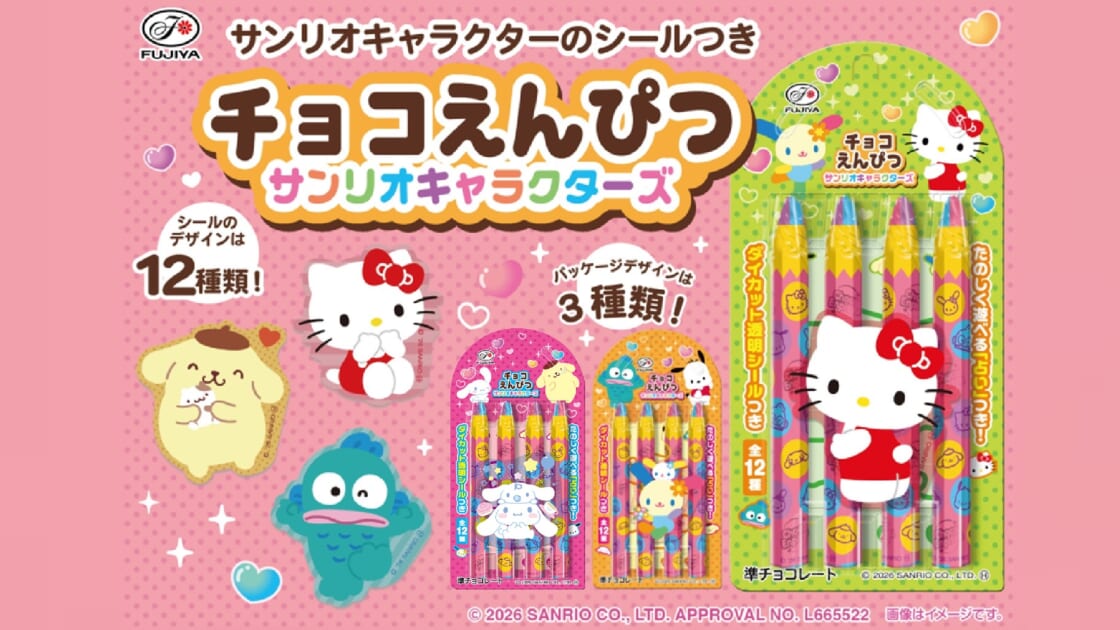 不二家の「チョコえんぴつ」にサンリオキャラクターズパッケージが登場