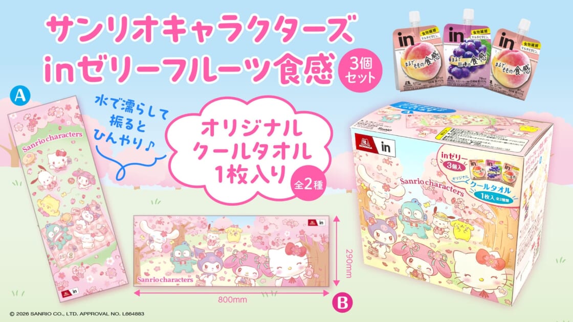 mx-morinaga-injelly-20260306-