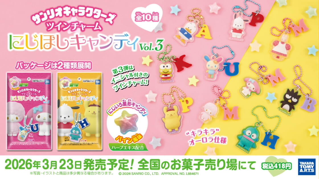 バラ売りご相談下さい◎ サンリオキャラクターズ キャンディチャームズ サンリオキャラクターズ キャンディチャームズ グミ｜発売日：2026年3
