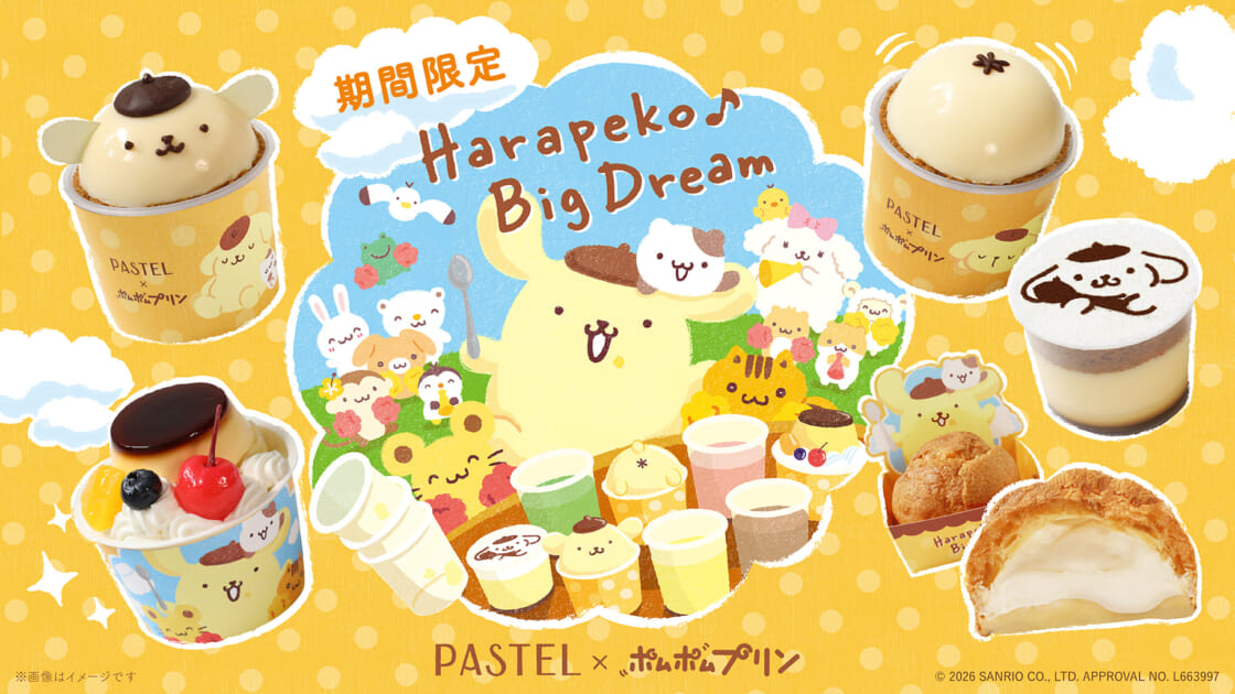 パステルからポムポムプリン30周年記念のスイーツが期間限定で登場