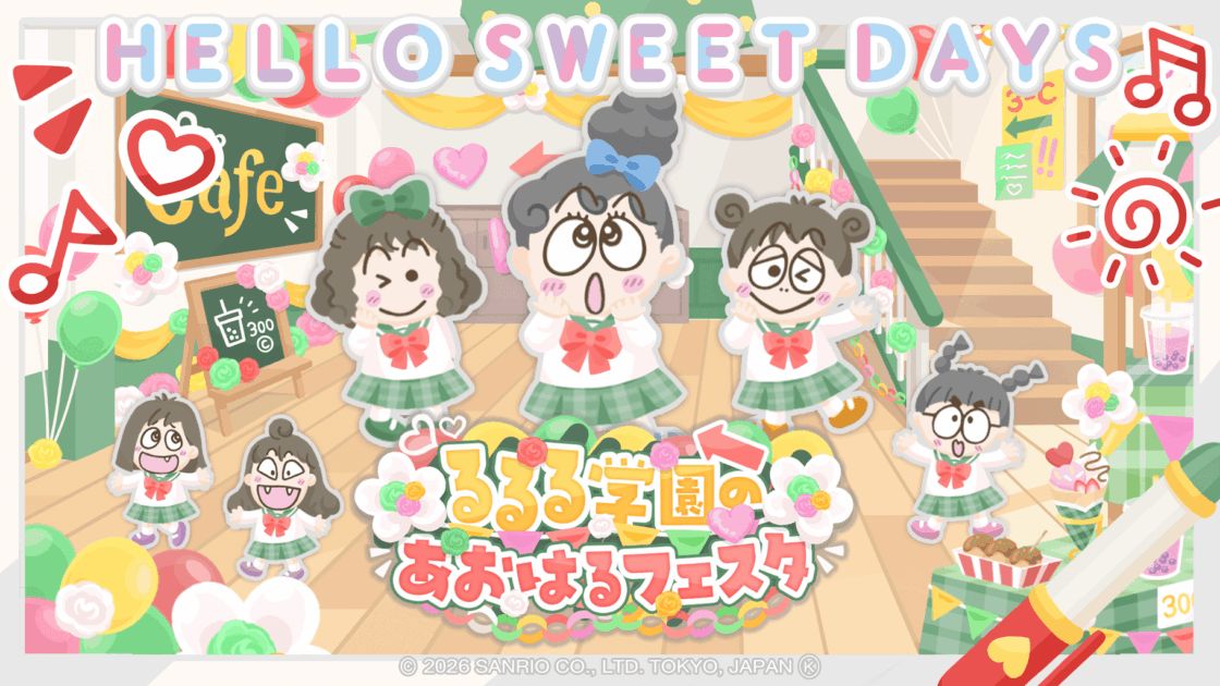 サンリオ　るるる学園　レトロ〜SA 🏖 るるる学園のメモかわいい♡ 私も 夏休みの宿題はギリギリまでやら
