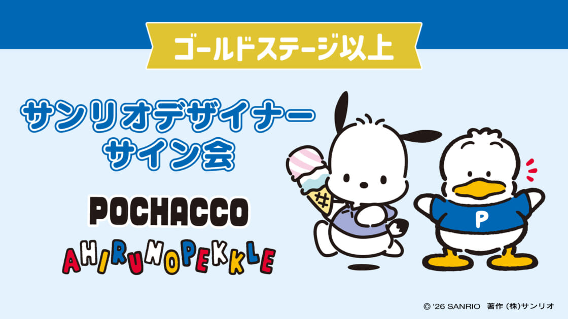 ポチャッコ＆あひるのペックル担当デザイナーサイン会（埼玉・Sanrio