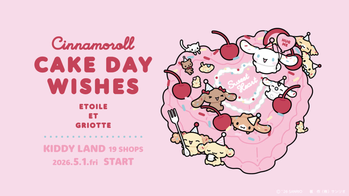 キデイランド19店舗にシナモロール×Etoile et Griotte「CAKE DAY