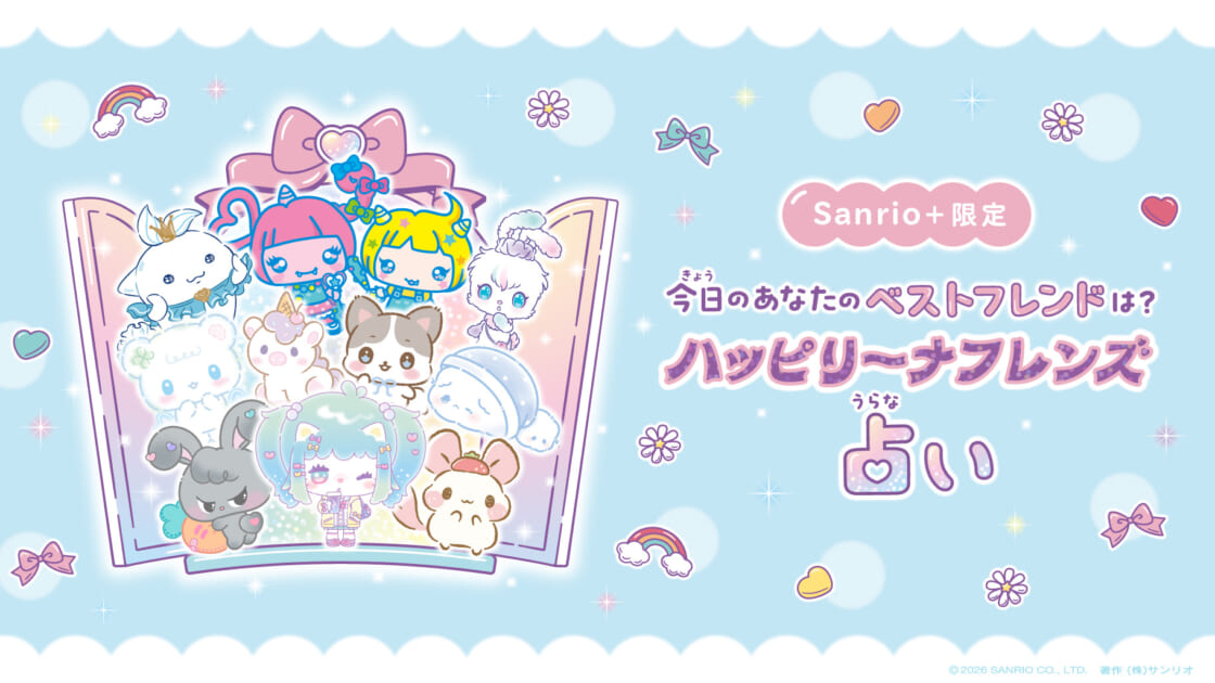 超激レア☆カバヤ・ハッピーフレンズ・サンリオマスコット5体セット